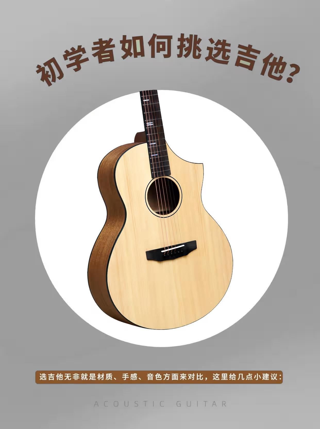 吉他新手必看！玛利亚M1吉他千元入门单板吉他天花板·性价比吉他